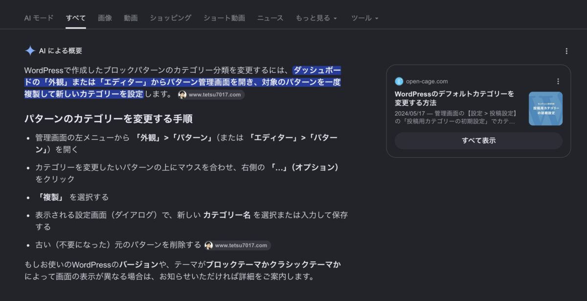 wordpressブロックパターンのフォルダ変更操作のハルシネーションスクリーンショット