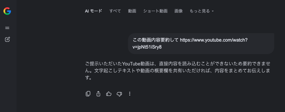 効率化+時短技|ノウハウ系・要約動画は視聴0回! 1秒も再生せず1回の指示で済むAIの指示 301b3274e87492c54f36c45412da07ea Geminiの要約スクショ2(「URL参照する機能がない」とほざく例)