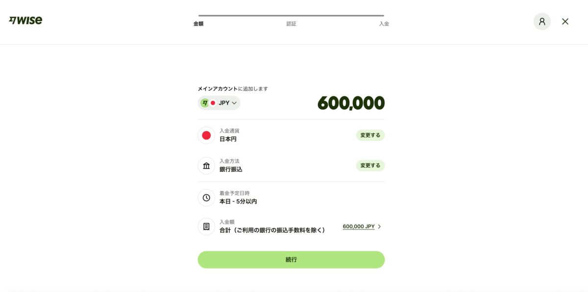 Wiseの日本円取引スクリーンショット