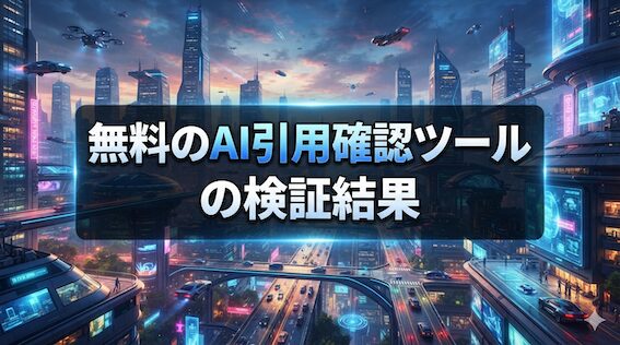 LLMOとAIOの2観点だけで無料判定するサイトの検証【まとめ】 59ccb84133c377bbe6f6330956ae1572