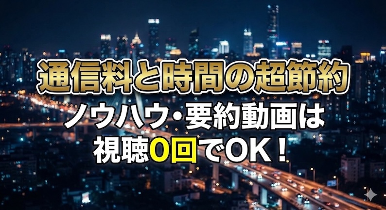効率化+時短技|ノウハウ系・要約動画は視聴0回! 1秒も再生せず1回の指示で済むAIの指示 738b8ed1cca6cd2ff42a0dcef81c00e0 通信料と時間の超節約 ノウハウ・要約動画は 視聴0回でOK!