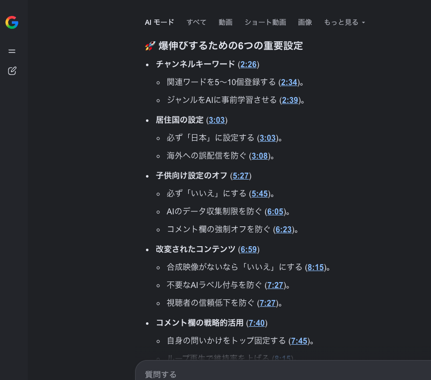 効率化+時短技|ノウハウ系・要約動画は視聴0回! 1秒も再生せず1回の指示で済むAIの指示 7c591037b0611685a11eedf489ee5e75 Geminiの要約スクショ2(「URL参照する機能がない」とほざく例2)