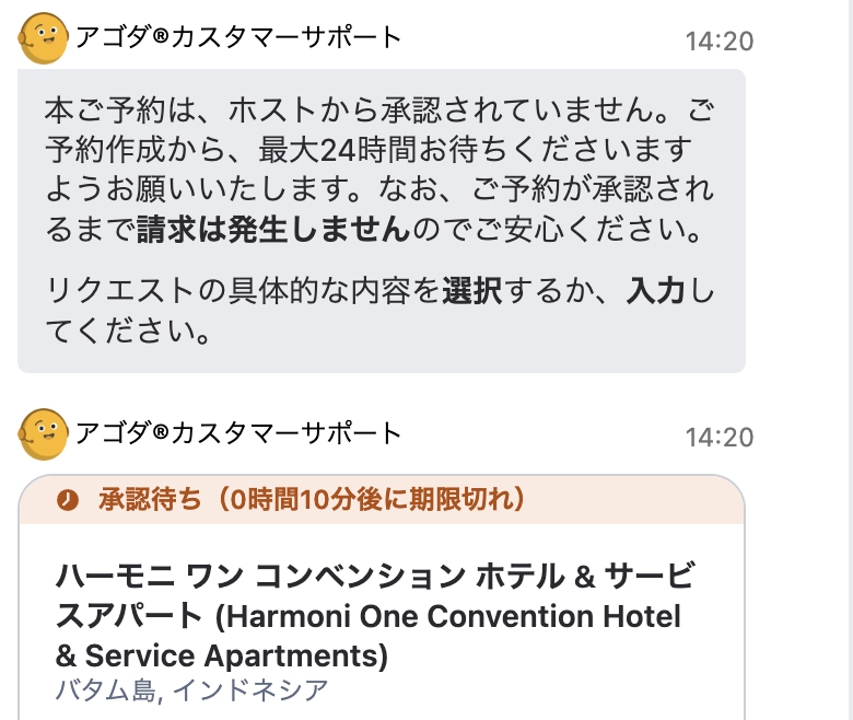 請求は発生した。agodaのトラブル。インドネシアバタム島のホテル
