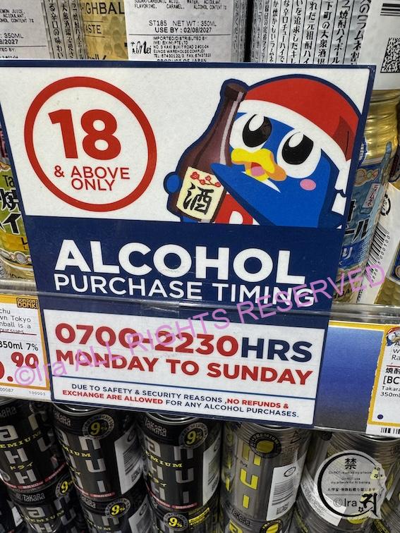 罰金額と2地域の理由|シンガポールの「22:30〜翌朝07:00の酒類販売・飲酒禁止」法律 IMG 9187 時間制限(22:30〜翌朝07:00の酒類販売・飲酒禁止)は、シンガポール政府が定めた「酒類取締(供給および消費)法」(Liquor Control (Supply and Consumption) Act 2015)に基づいています