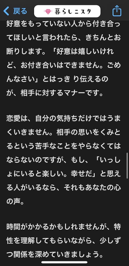 Screenshot 司馬理英子氏個人の意見を他者にマナーとして押し付けている記事の証拠(2026/8/19付)