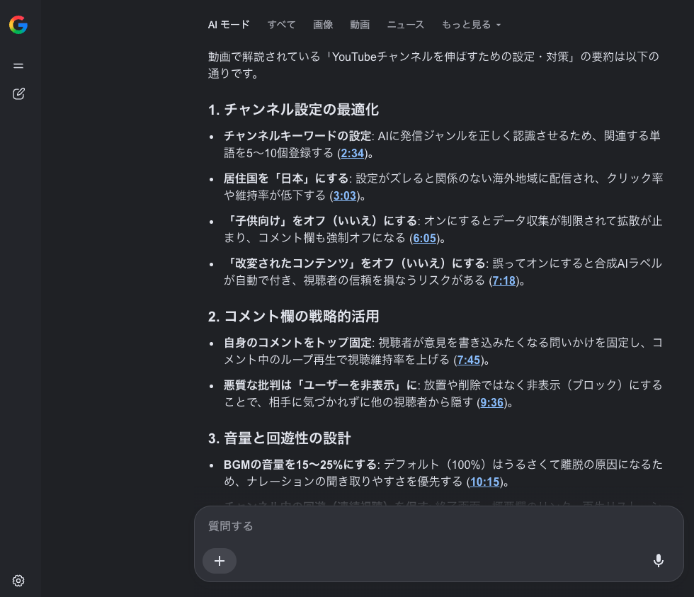 効率化+時短技|ノウハウ系・要約動画は視聴0回! 1秒も再生せず1回の指示で済むAIの指示 a37b6fa9fb896e44c609999e41476be7 Geminiの要約スクショ