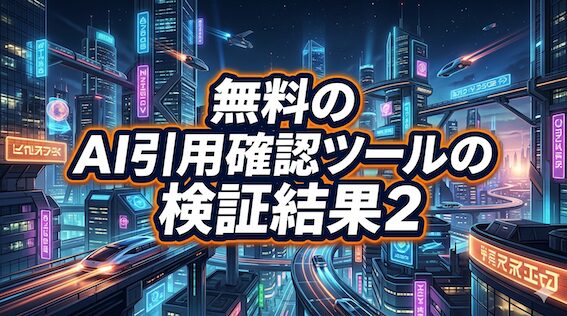 LLMOとAIOの2観点だけで無料判定するサイトの検証【まとめ】 b544f5fba7b1196f726ad24b39cd06b1
