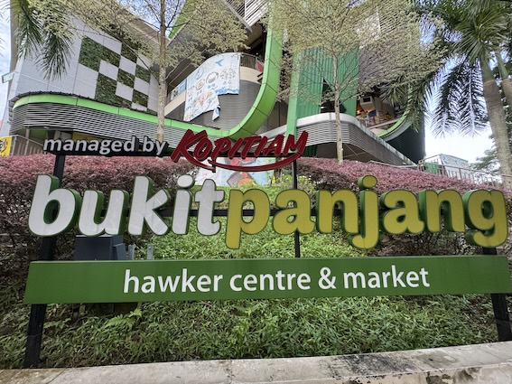 シンガポールの「ブキット・パンジャン・ホーカーセンター＆マーケット（Bukit Panjang Hawker Centre & Market）」の入り口