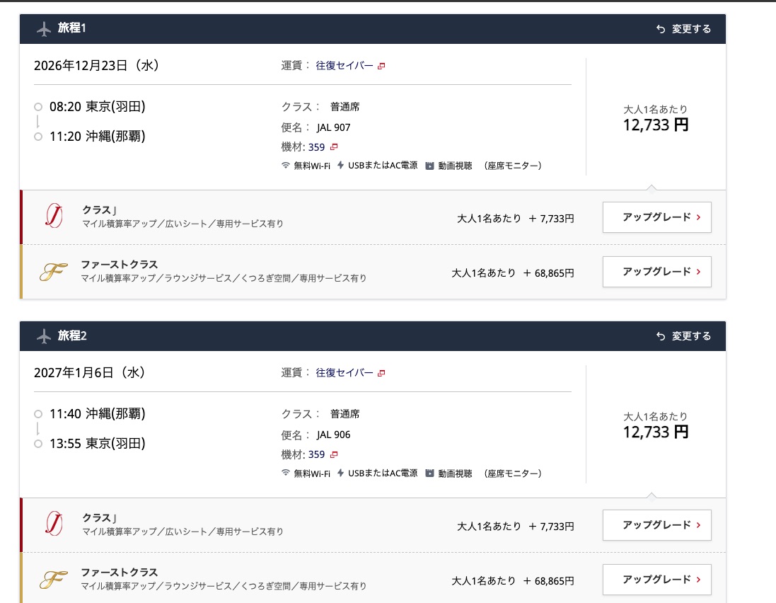 2026/9/9付のJALのセール価格例