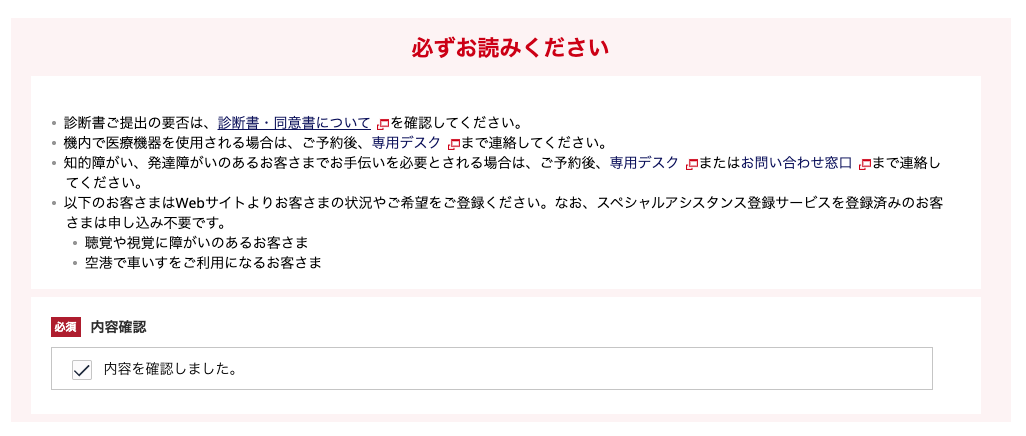 JAL障害者割引注意点
