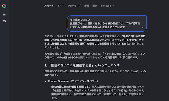 「価値のないゴミを量産する者」というニュアンス
現代のSEOにおいて、中身のない記事を量産する行為は「スパム」や「ゴミ（Junk）」とみなされます。
