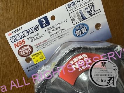 ワークマンのN95マスク