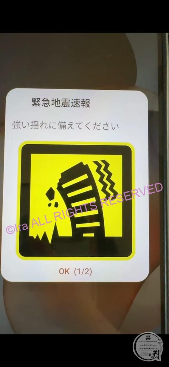日本の緊急地震速報