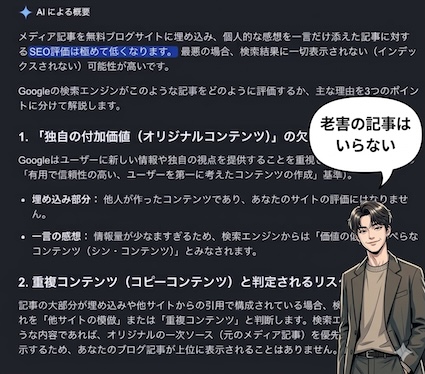 老害記事はいらないgemini